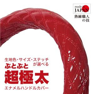 【日本製・超極太 ぶとぶと】ハンドルカバー エ...の詳細画像1