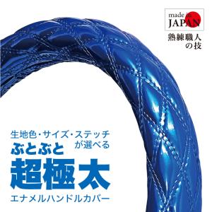 【日本製・超極太 ぶとぶと】ハンドルカバー エ...の詳細画像3