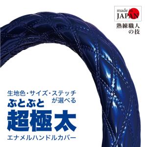 【日本製・超極太 ぶとぶと】ハンドルカバー エ...の詳細画像4