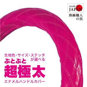 【日本製・超極太 ぶとぶと】ハンドルカバー エ...の詳細画像5