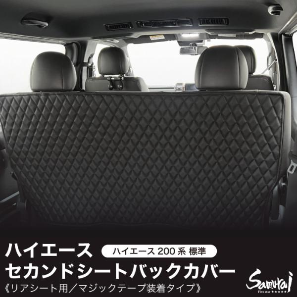 ハイエース 200系 標準 シートバックカバー リアシート セカンドシート ソフトレザー ディンプル...