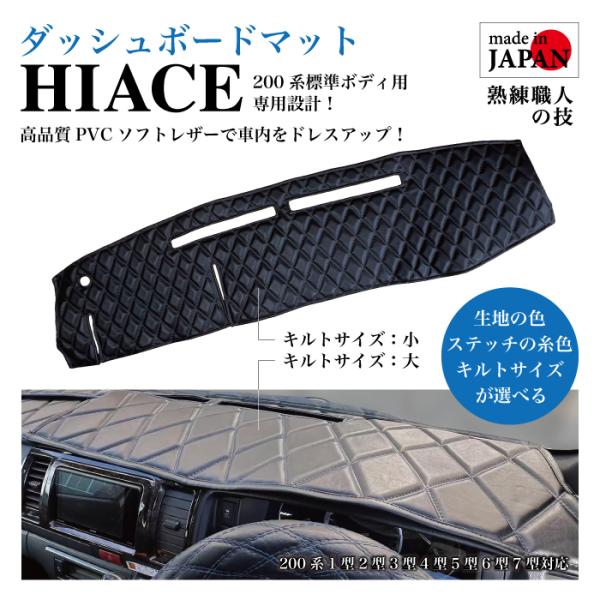 ハイエース ダッシュマット ダッシュボードマット ソフトレザー 専用設計 200系 標準ボディ １型...