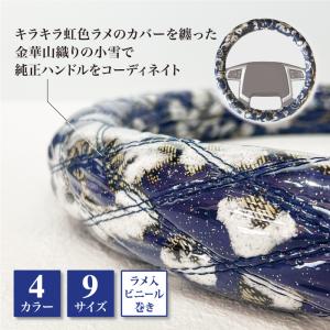 オリジナル 極太 ハンドルカバー 光華 レイン...の詳細画像1