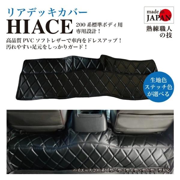 ハイエース リアデッキカバー リアデッキマット 専用設計 200系 標準ボディ １/2/3/4/5/...
