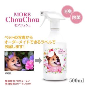 あなたのペット専用オリジナルラベル 消臭スプレー モアシュシュ500ml 本物の次亜塩素酸水 除菌 ...