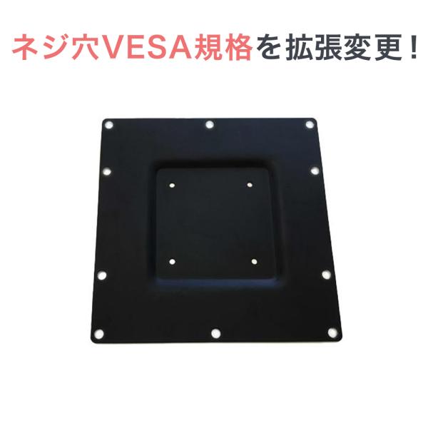 VESA 拡張アタッチメント adaptor-2