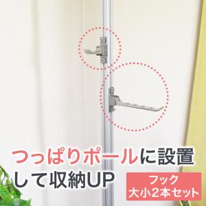 賃貸向け アパート マンション エアーポール DIY ハンガーフックセット ap-hkの商品画像