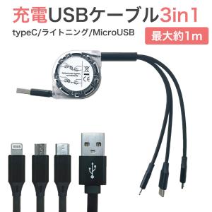 充電ケーブル ライトニング タイプｃ USB 3in1急速充電器 1m  dc-chgcable｜テレビ壁掛け金具通販Aceofparts