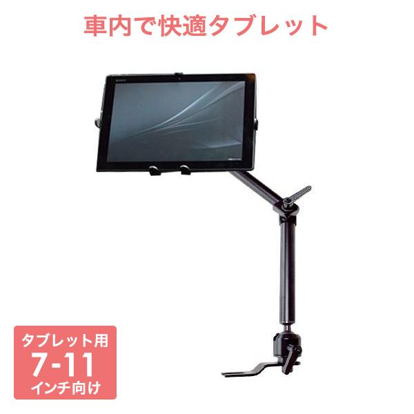 タブレットスタンド iPad ホルダー アーム 式 車載用 シートレール dorkas-sqb