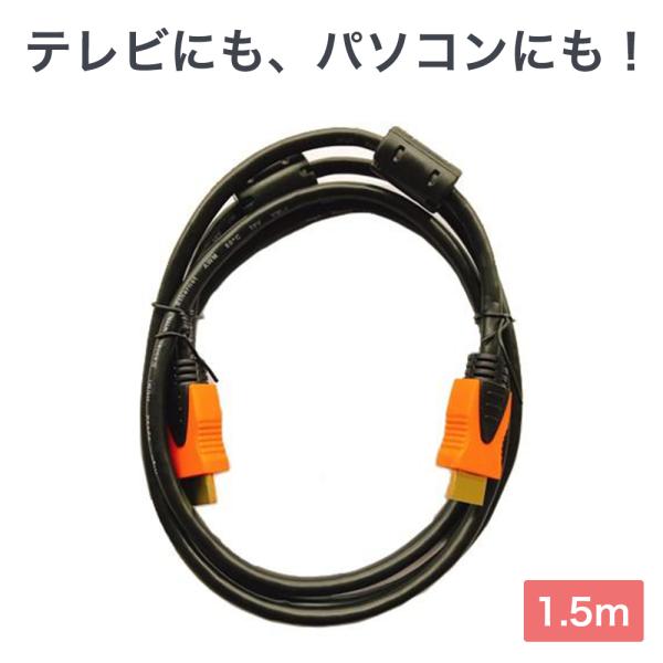 HDMIケーブル 1.5m hdmi102g-1500mm