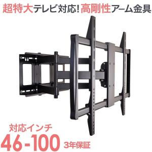 壁掛けテレビ 金具  tv モニター アーム 式 液晶 上下左右角度調整 フルモーション 大型 PRM-LM100L｜テレビ壁掛け金具通販Aceofparts