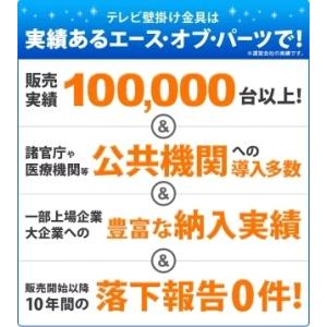 壁掛けテレビ 金具 tv モニター 液晶 上下...の詳細画像3