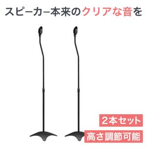 18〜19日セール スピーカースタンド 台 小型向け 2台1組 高さ調整可能  SPK-STD-MS01｜ace-of-parts