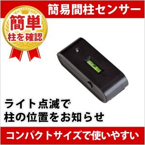 壁裏センサー テレビ壁掛け金具の取付に 下地センサー