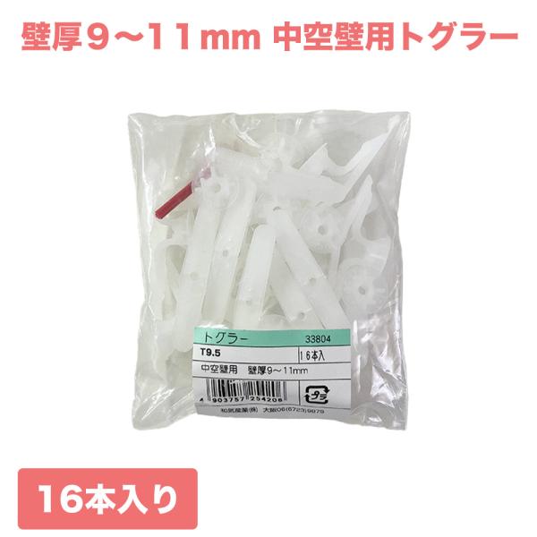 和気産業 トグラー 中空壁用 16本入 サイズTB TB　壁厚9〜11ｍｍ