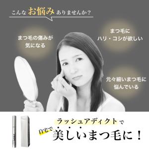 ラッシュアディクト アイラッシュコンディショニ...の詳細画像1