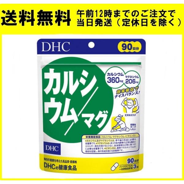 DHC カルシウム／マグ 90日分 270粒 サプリメント