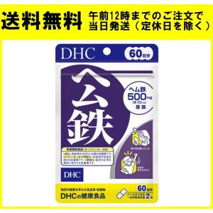 DHC ヘム鉄 60日分 １２０粒 サプリメント