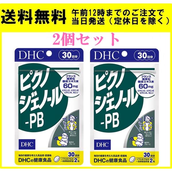 DHC ピクノジェノール-PB 30日分 60粒 2個セット サプリメント