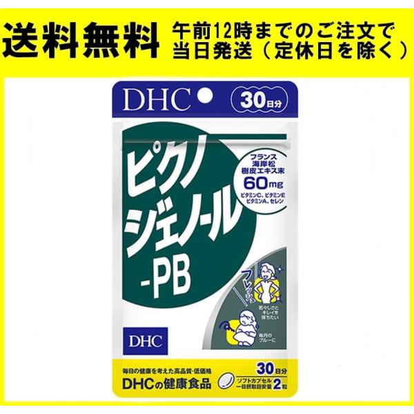 DHC ピクノジェノール-PB 30日分 60粒 サプリメント