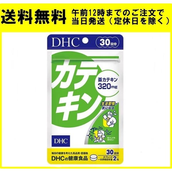 DHC カテキン 30日分 60粒 サプリメント