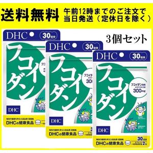 DHC フコイダン 30日分 60粒 3個セット サプリメント