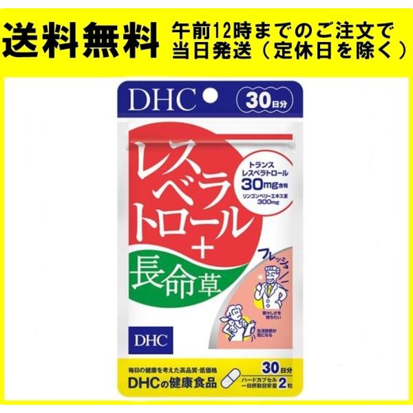 DHC レスベラトロール＋長命草 30日分 60粒 サプリメント