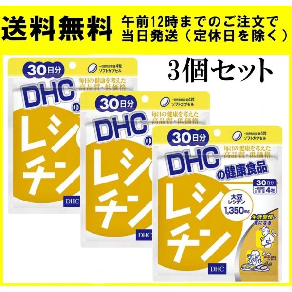 DHC レシチン 30日分 120粒 3個セット サプリメント