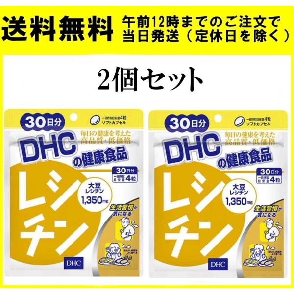 DHC レシチン 30日分 120粒 2個セット サプリメント