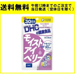 DHC モイストアイベリー 30日分 30粒 サプリメント｜ace-select