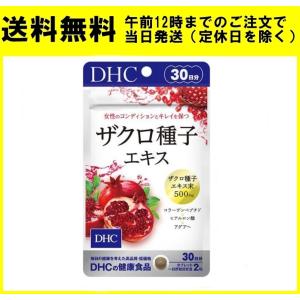 DHC ザクロ種子エキス 30日分 ６０粒 サプリメント :4511413627518:ACE