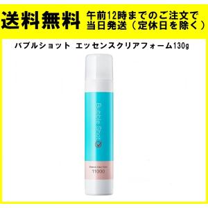 マードゥレクス Madre:X バブルショット エッセンスクリアフォーム 130g エクスボーテ