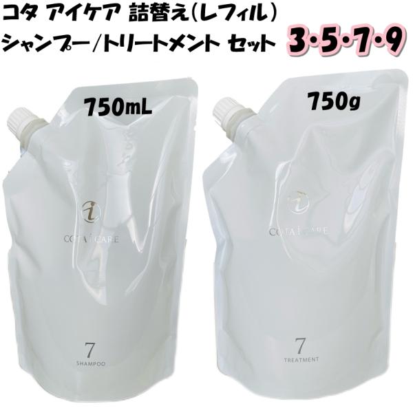 COTA コタ アイケア シャンプー 750ml ＆ トリートメント 750g 詰替え用 レフィル ...