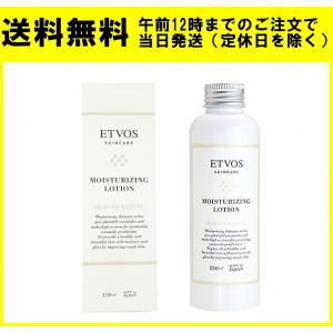 ETVOS エトヴォス モイスチャライジングローション 150ml 化粧水 保湿
