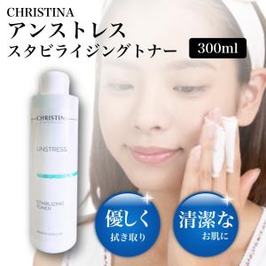 CHRISTINA クリスティーナ アンストレス スタビライジング トナー 300ml