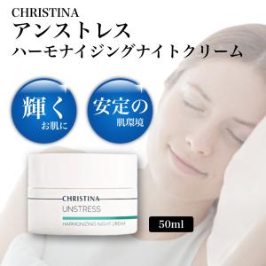 CHRISTINA（クリスティーナ）アンストレス ハーモナイジング ナイト