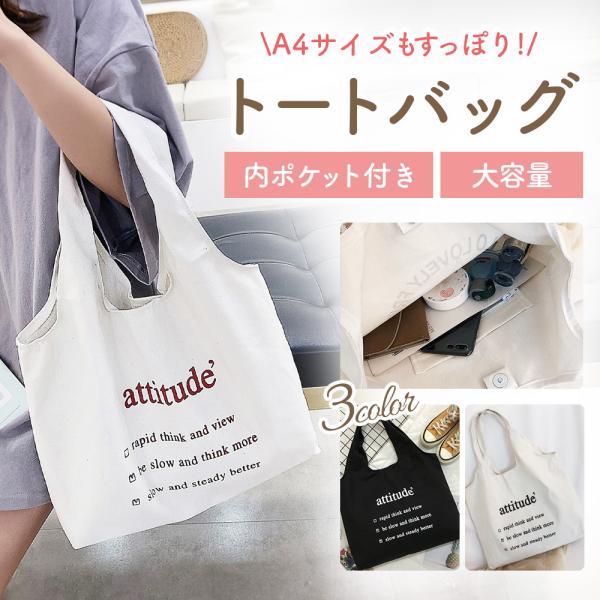 トートバッグ レディース エコバッグ おしゃれ キャンバス 帆布 ポケット 収納 大容量 マチあり ...