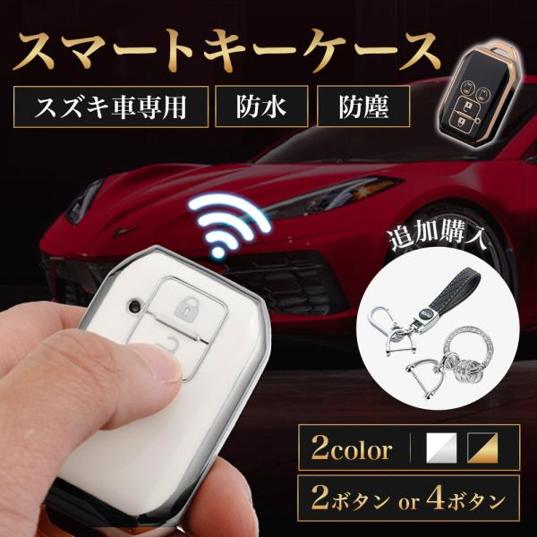 スマートキーケース おしゃれ 車 スズキ 保護 TPU レディース メンズ 高級感 軽量 傷防止 耐...