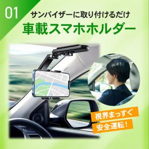 スマホホルダー バイザークリップ 車 車載 ホ...の詳細画像3