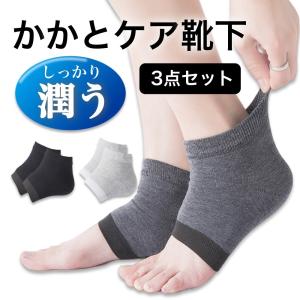 かかと 角質ケア 靴下 ソックス レディース かかと靴下 かかと保護 かかとサポーター ひび割れ対策 ツルツル 美脚