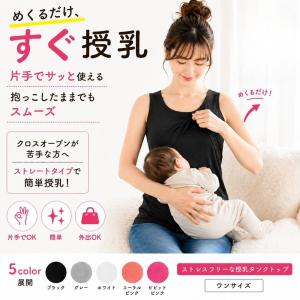授乳タンクトップ 授乳 タンクトップ 授乳イン...の詳細画像2