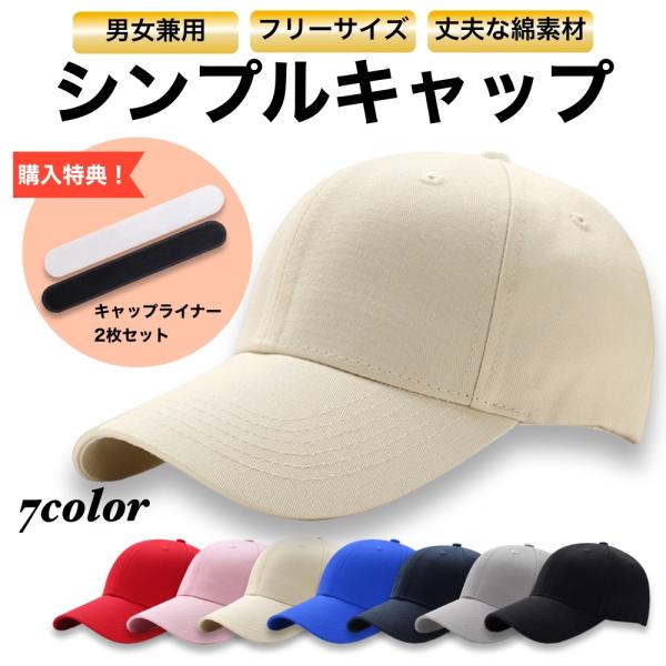 キャップ メンズ レディース 帽子 シンプル 男女兼用 フリーサイズ 野球帽 メンズ レディス キッ...