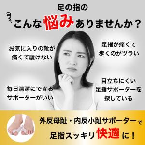 外反母趾 サポーター 内反小趾 4個セット 矯...の詳細画像2