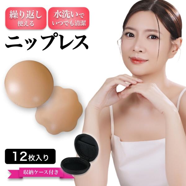 ニップレス 12枚 シリコン 女性用 男性用 シール 保護ガーゼ付き レディース スポーツ メンズ ...