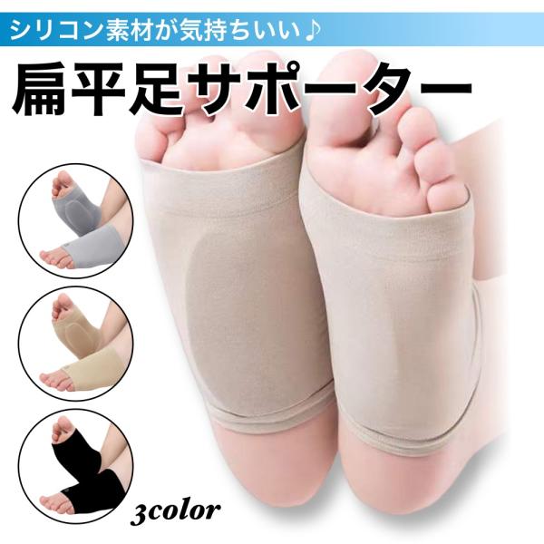 扁平足サポーター 扁平足 サポーター 足 土踏まず アーチ 足底筋膜炎 矯正 足裏アーチ 姿勢 持ち...
