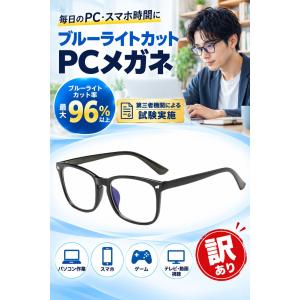 訳あり JSOI検査済 ブルーライトカットメガ...の詳細画像2
