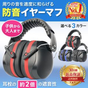 防音イヤーマフ 最強 子供 大人 3m 睡眠 36db 遮音 耳当て ヘッドホン型 防音 保護 集中 勉強 ノイズキャンセル 軽量 イヤーマフ