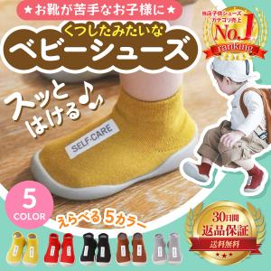 ファーストシューズ ベビーシューズ トレーニングシューズ