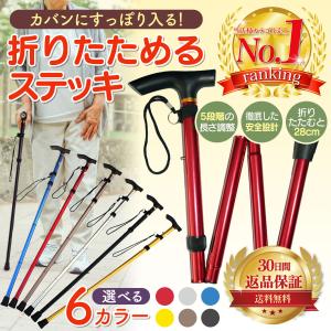 杖 折りたたみ ステッキ 軽量 女性 おしゃれ 介護 男性