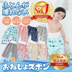 おねしょズボン 夏 130 120 140 冬 防水 おねしょパンツ